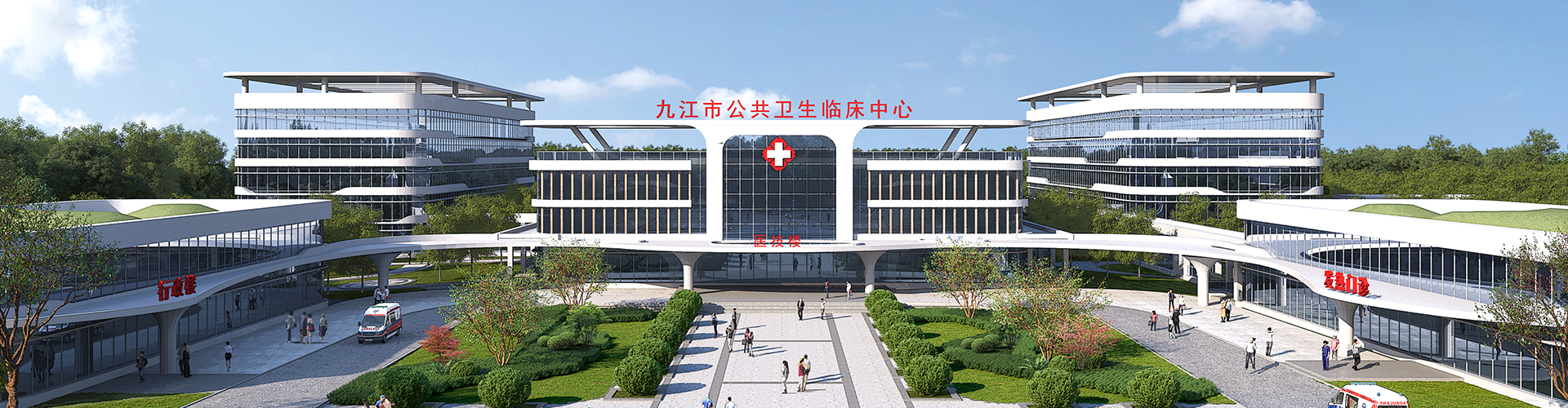 九江市公共卫生临床中心（一期）建设项目